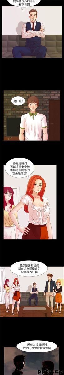 荒淫同学会-第11话