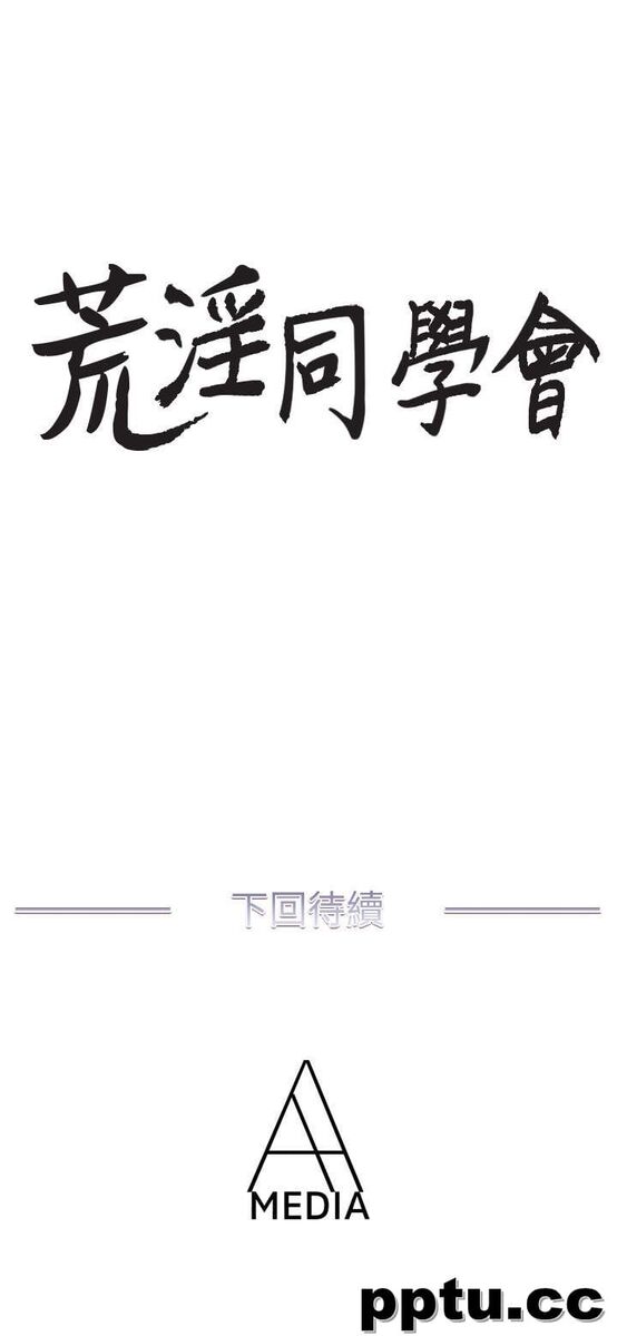 荒淫同学会-第7话