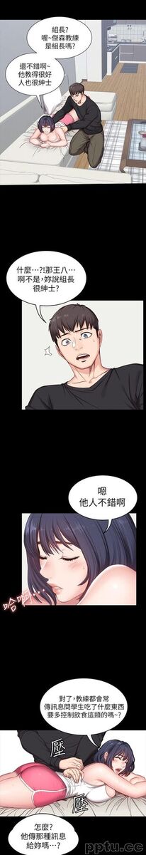 健身教练-第5话-要不要我教你啊?