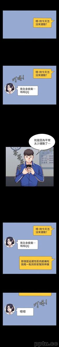 健身教练-第3话-你和那女生做了吗?