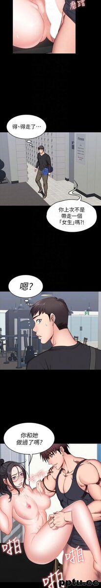 健身教练-第3话-你和那女生做了吗?