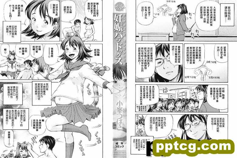 [小oつばさ] 妊娠パラドックス