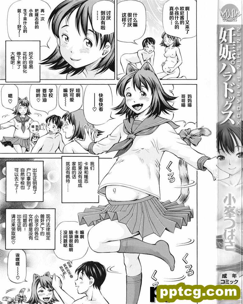 [小oつばさ] 妊娠パラドックス