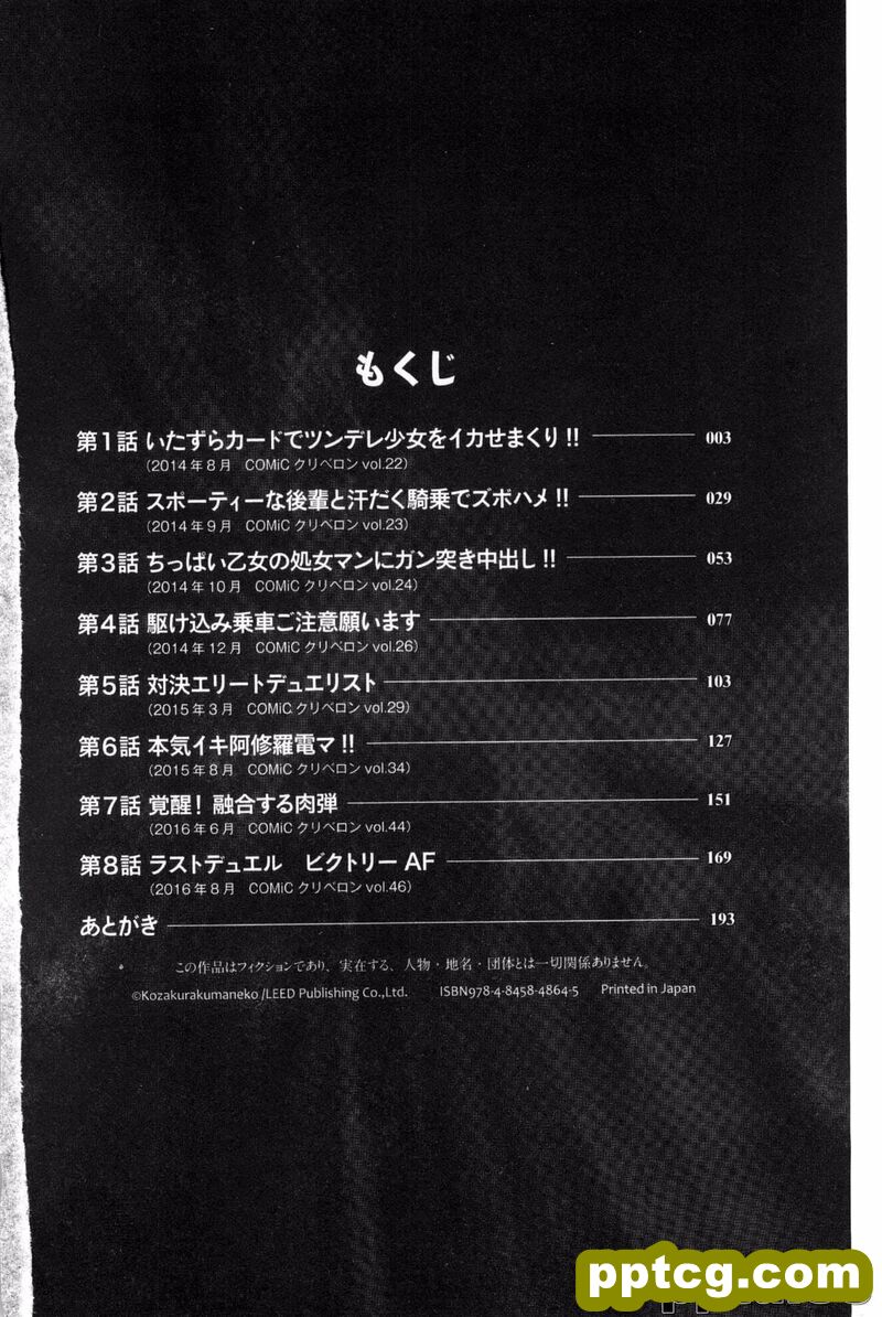 [小@クマネコ] ~デュエル 魔法のカ`ドでセックスバトル