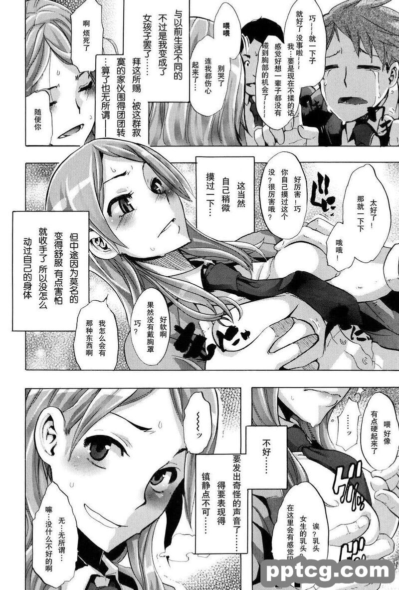 [新堂エル] TSF_物Z