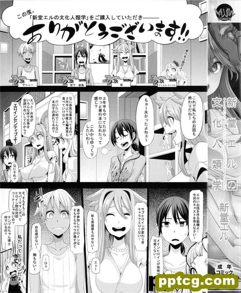 [新堂エル] 新堂エルの文化人学