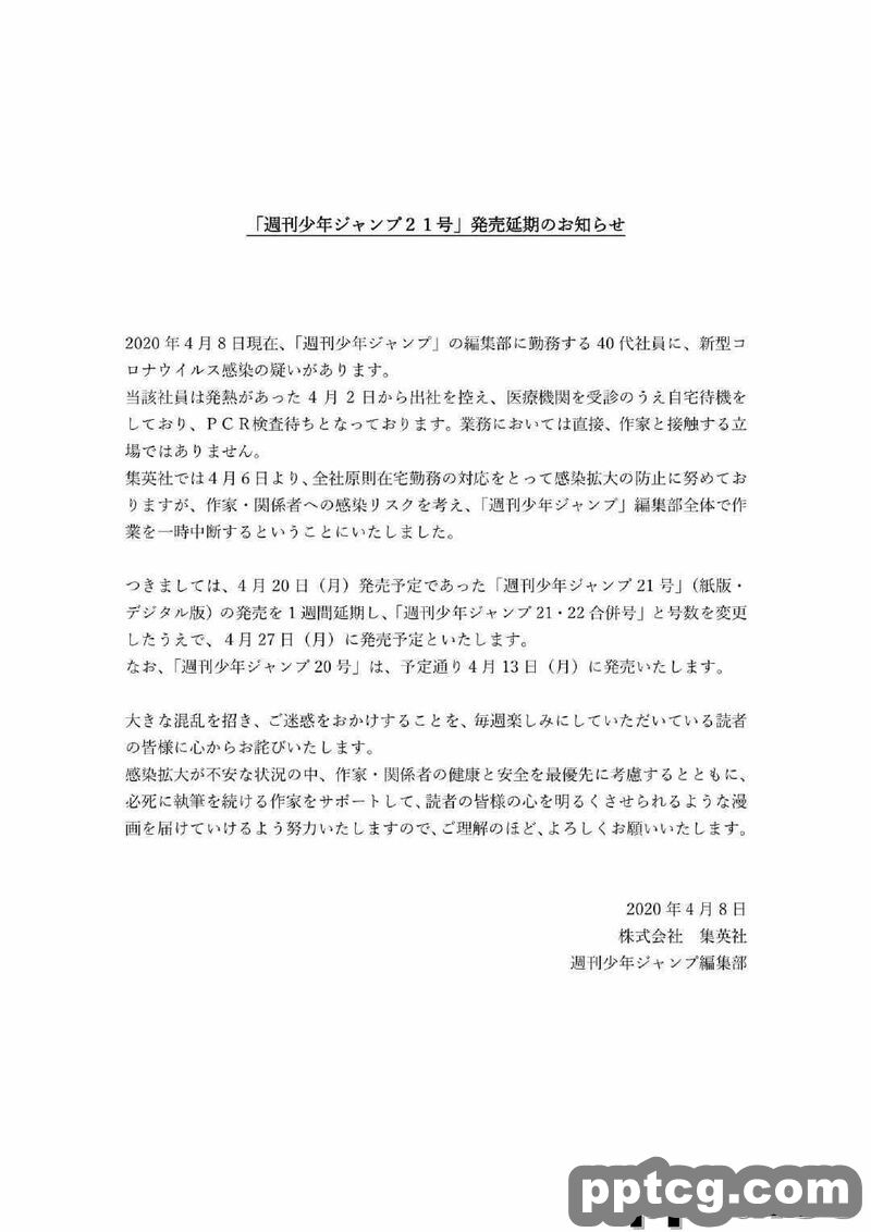 少年JUMP编集疑似感染新冠病毒-皮皮兔动漫