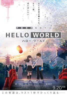 剧场版动画《HELLO WORLD》将在内地院线上映-皮皮兔动漫