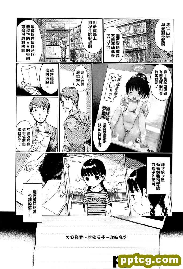 [木谷椎] ひめはじめ