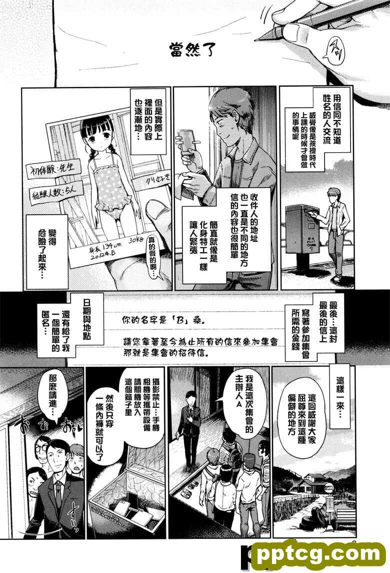 [木谷椎] ひめはじめ