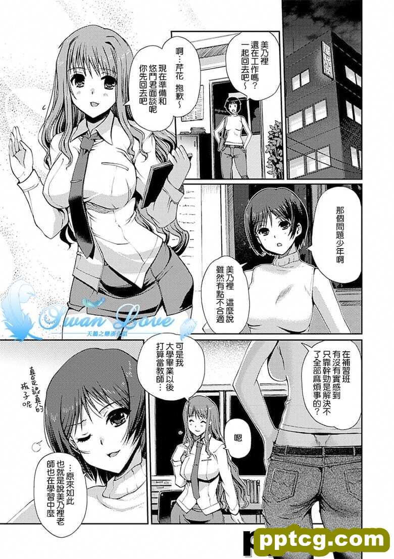 [天Z之h化][木谷椎] ももいろStudy! [DL版]