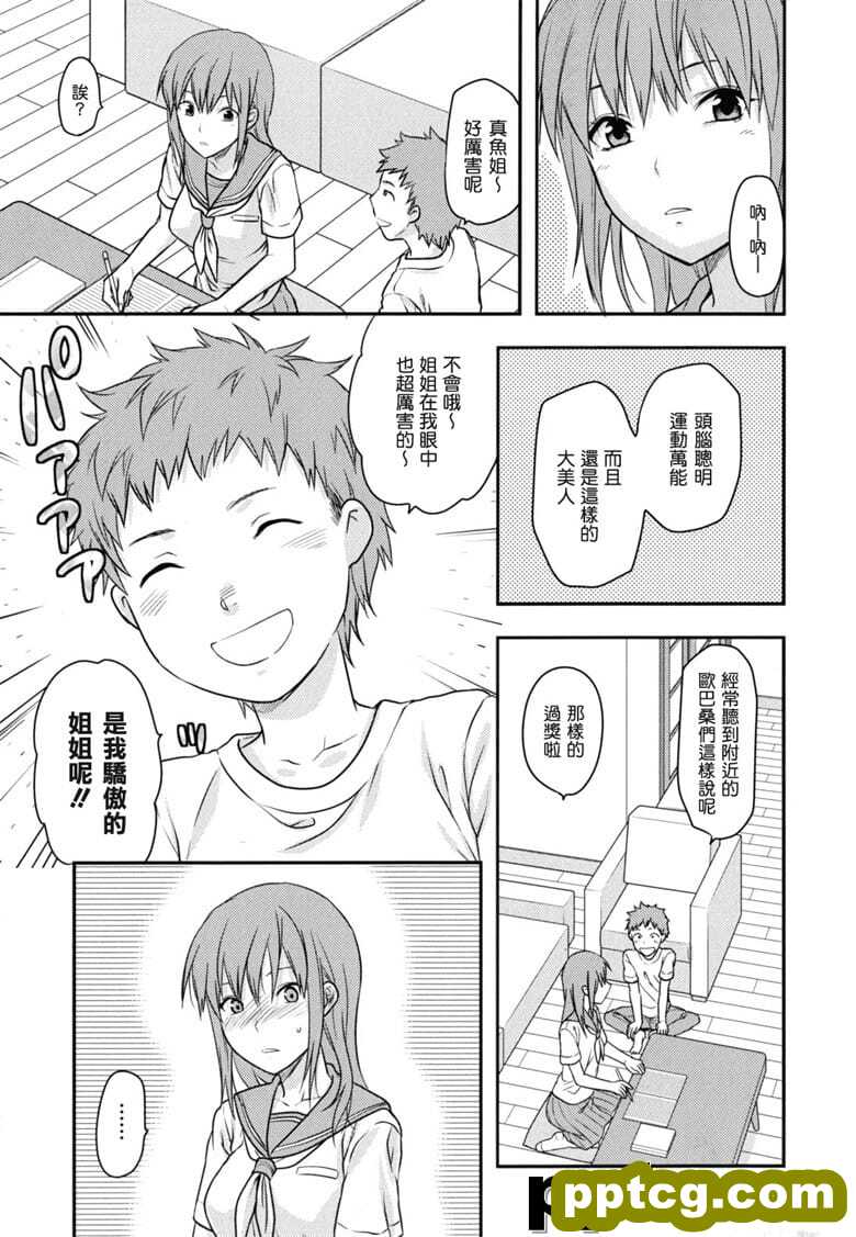 [柚木N'] 恋