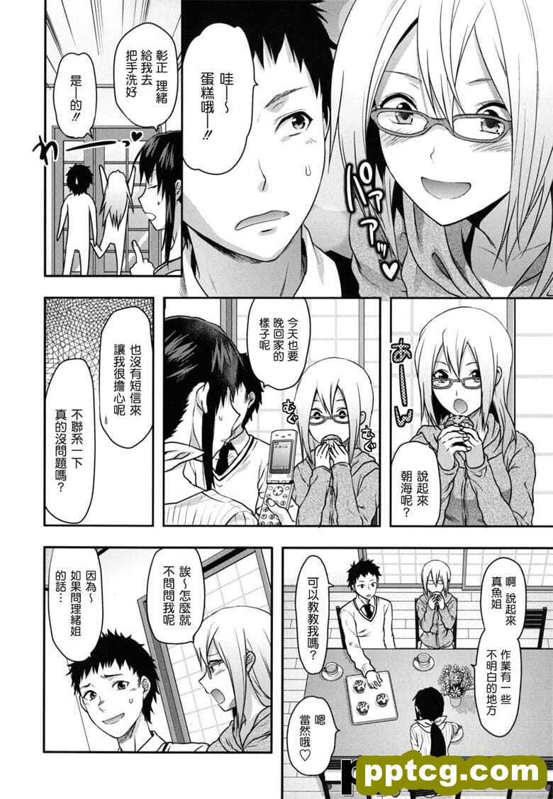 [柚木N'] 恋