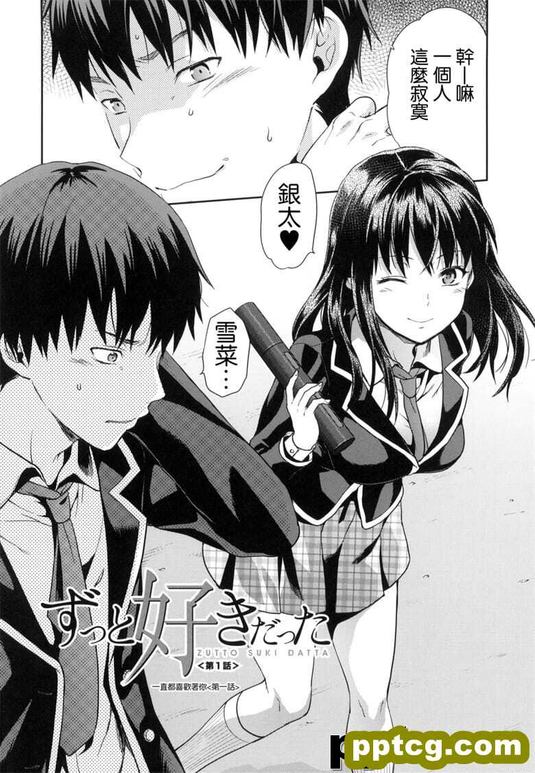 [柚木N_] ずっと好きだった  一直都喜g著你