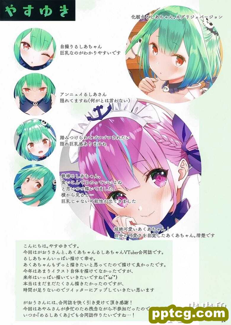 (C97) [紙切ればさみ (やすゆき、がおう)] るしあくあ (潤羽るしあ、湊あくあ)