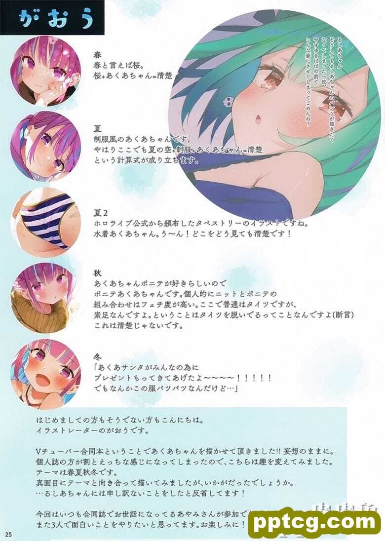 (C97) [紙切ればさみ (やすゆき、がおう)] るしあくあ (潤羽るしあ、湊あくあ)