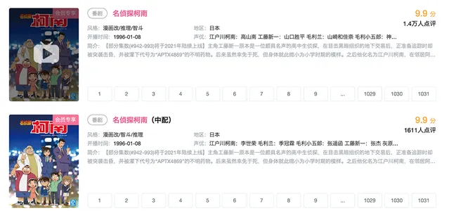 「名侦探柯南」1031集动画登录B站