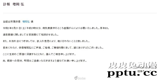 果酱爷爷、龟仙人声优増冈弘因直肠癌病逝,享寿83岁