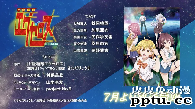 TV动画「弩级战队H×EROS」追加声优-皮皮兔动漫
