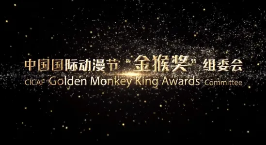 中央广电总台主办,2020「金猴奖」大赛作品全球征集开始啦!-皮皮兔动漫