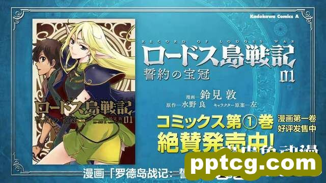 「罗德岛战记 失落的王冠」发售CM公开-皮皮兔动漫