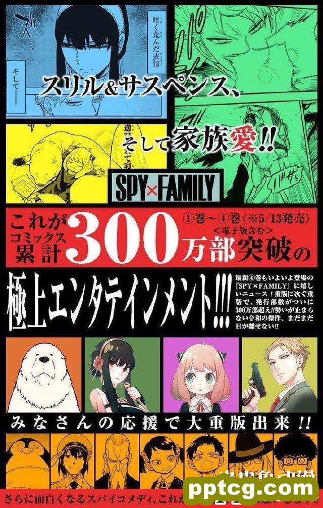 漫画作品间谍过家家累计发行部数突破300万-皮皮兔动漫