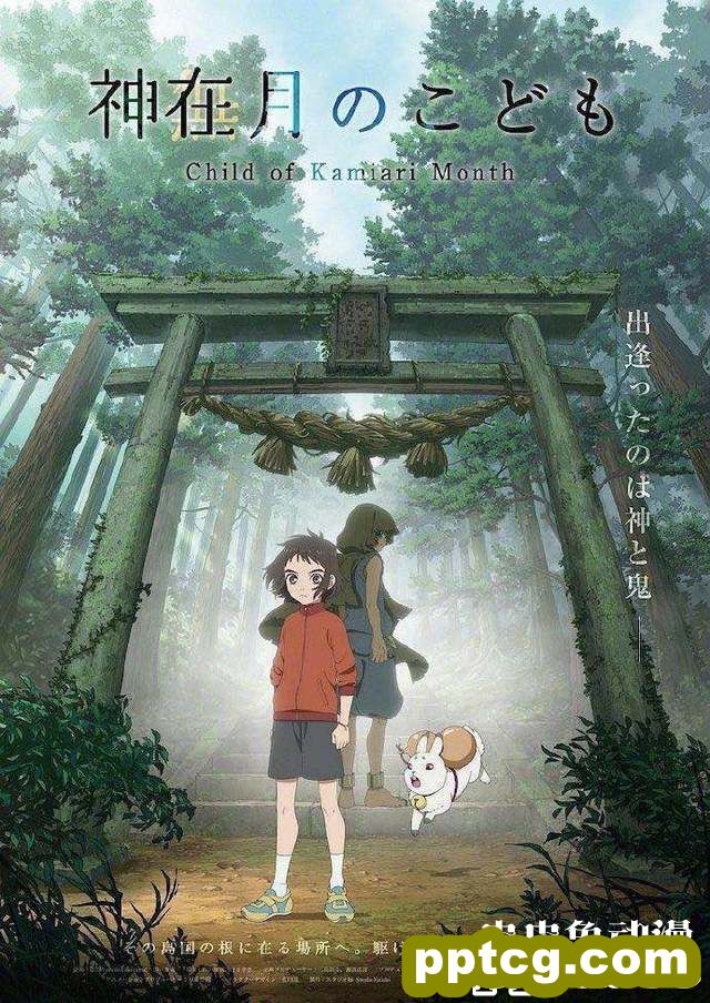 剧场版动画「神在月的孩子」将于2021年上映-皮皮兔动漫