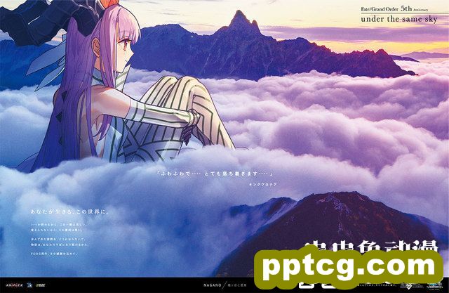 FGO五周年企划“under the same sky”开启 风景绘图公开