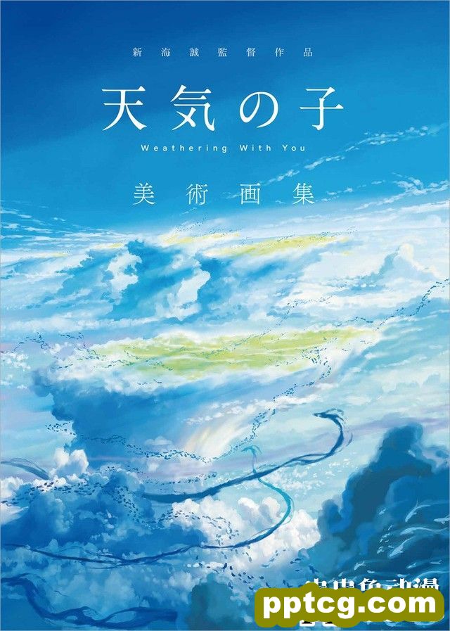 「天气之子」美术画集5月27日发售