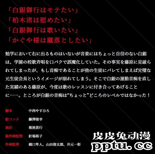 「辉夜大小姐想让我告白？」第五话先行画面公开-皮皮兔动漫