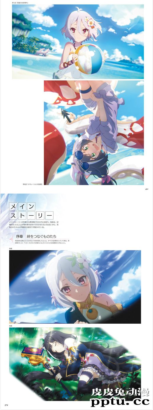 「公主连结RE:DIVE」公式美术设定集Vol.1