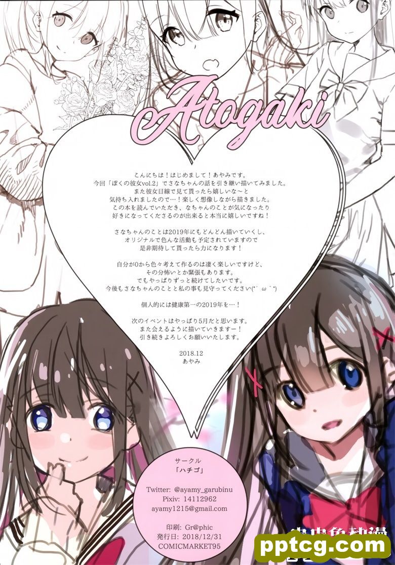(C95) [ハチゴ (あやみ)] ぼくの彼女 vol.2