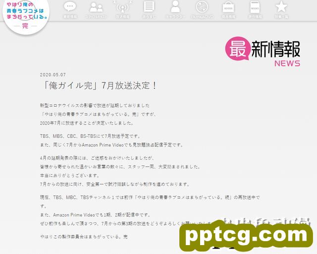 「我的青春恋爱物语果然有问题」第三季今年7月播出