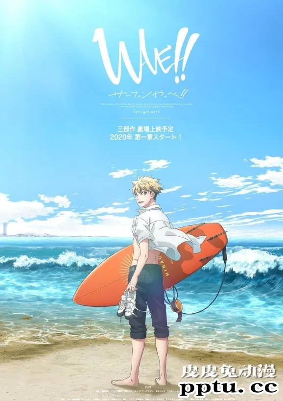 LOVE＆ART 冲浪少年企划「WAVE!!」动画情报解禁！-皮皮兔动漫