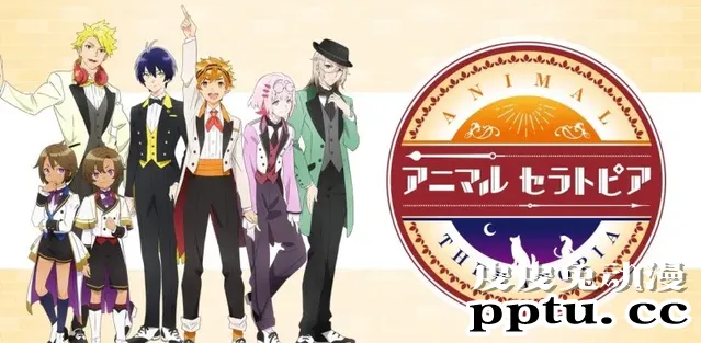 动物×美男×音乐疗愈企划「ANIMAL THERATOPIA」正式启动!-皮皮兔动漫