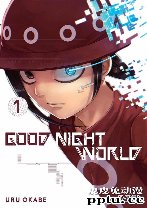 冈部闰新作漫画「GOOD NIGHT WORLD」动画化决定-皮皮兔动漫