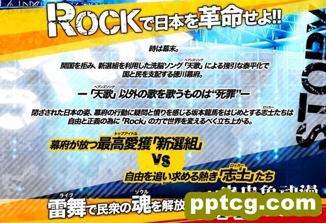 「幕末Rock超绝顶★雷舞」在YouTube上限时公开-皮皮兔动漫