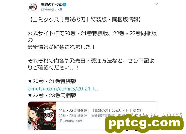 漫画「鬼灭之刃」特装版与捆绑版情报到达-皮皮兔动漫