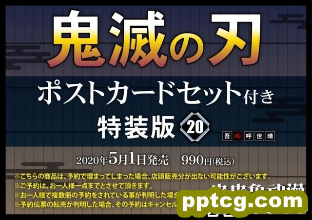 漫画「鬼灭之刃」特装版与捆绑版情报到达