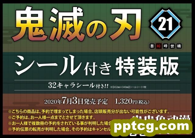 漫画「鬼灭之刃」特装版与捆绑版情报到达