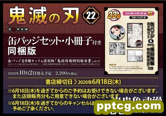 漫画「鬼灭之刃」特装版与捆绑版情报到达
