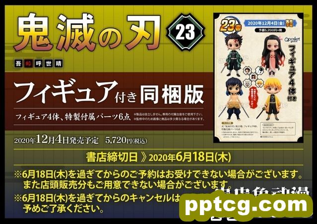 漫画「鬼灭之刃」特装版与捆绑版情报到达