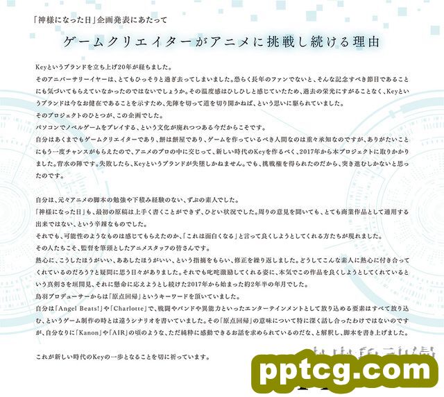 麻枝准大魔王新作「成神之日」定档10月,PV公开