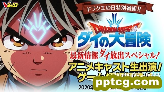「DQ大冒险」发表会在5月27日的「勇者斗恶龙之日」举行！-皮皮兔动漫