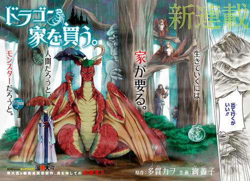 日本漫画「龙先生，想要买个家」决定动画化-皮皮兔动漫