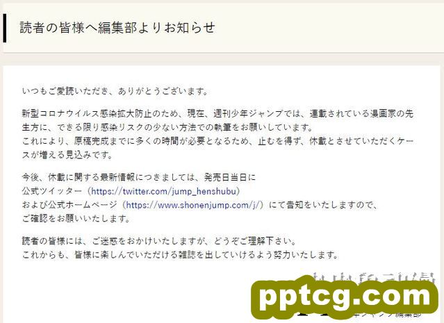 「周刊少年Jump」上连载的作品将会被不定期休刊-皮皮兔动漫