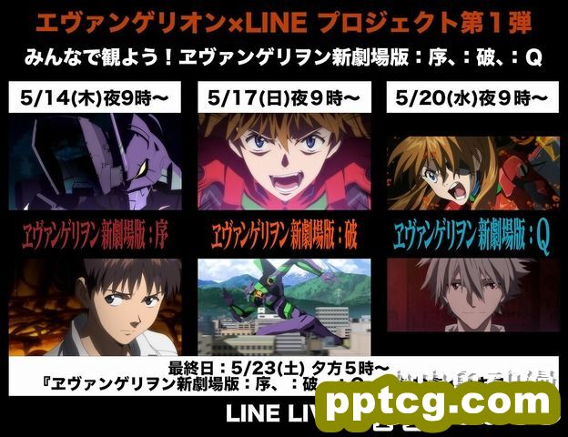 「福音战士新剧场版」系列即将依次免费发送-皮皮兔动漫