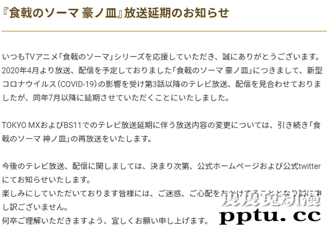 「食戟之灵 豪之皿」播放日期决定,延期至7月播出-皮皮兔动漫