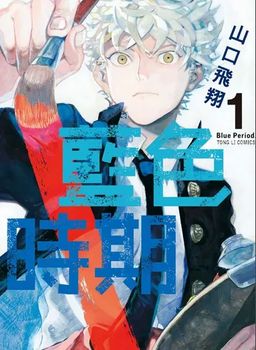 第44届讲谈社漫画奖公开获奖名单 「蓝色时期」获综合部门奖