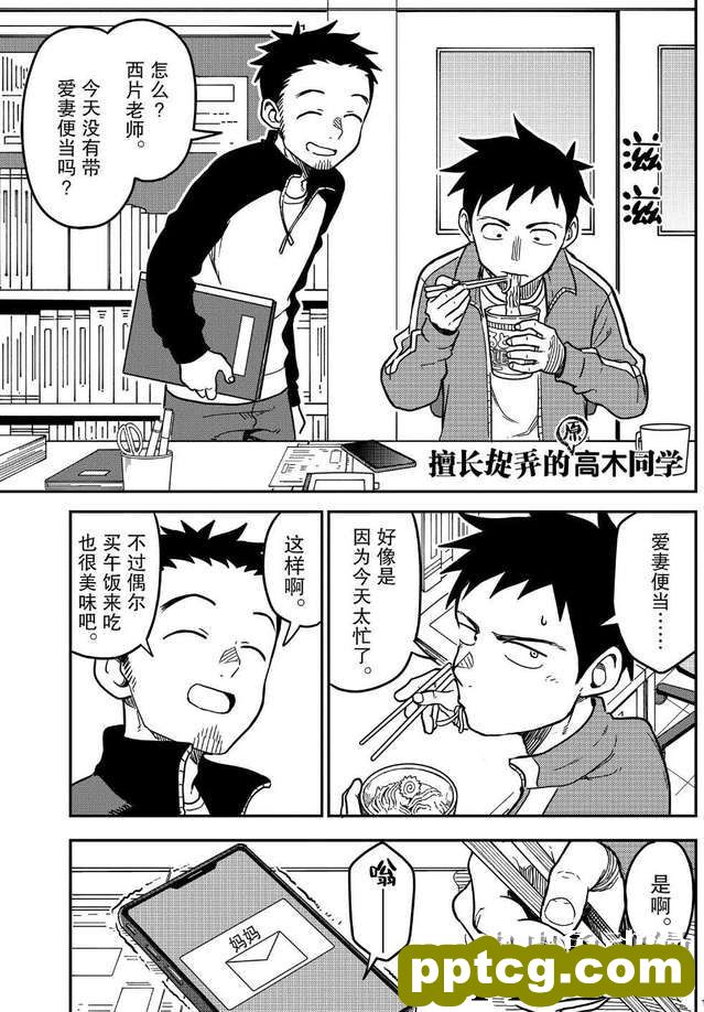 「擅长捉弄的(原)高木同学」更新,诚实是好事-皮皮兔动漫